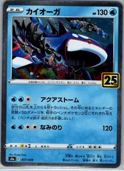 Kyogre 007/028 Japanese S8a: 25th Anniversary Collection - Pokemon Card - NM - Image 1