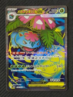 Pokemon Card Game Mega Venusaur ex SR 076/063 Mega Brave m1L Japanese - Image 1
