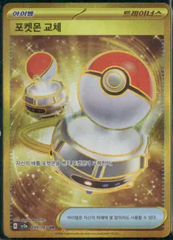 Switch 206/165 (Korean) Hyper Rare 151 Pokemon Near Mint - Image 1