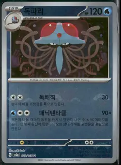 Tentacruel 073/165 (Korean Poke Ball Pattern) 151 Pokemon Reverse Holo Near Mint - Image 1