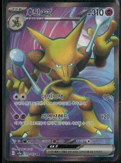 Alakazam ex 188/165 (Korean) Ultra Rare 151 Pokemon Holo Near Mint - Image 1