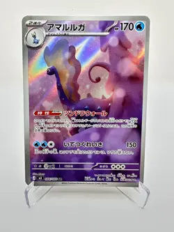 Aurorus 084/080 M3: Nihil Zero Holo (Japanese) Pokemon Near Mint - Image 1
