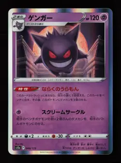 Gengar 057/198 Holo S12a: VSTAR Universe Pokemon Cards - Image 1