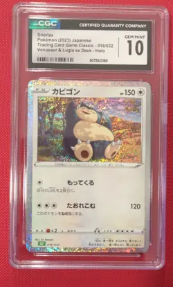 Snorlax 016/032 Pokemon TCG Classic: Snorlax Holo (Japanese) - Image 1
