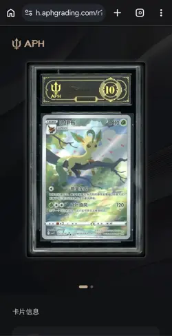 2025 Pokemon TCG S-Chinese CBB2C Gem Pack Vol.2 Leafeon 07 15/15 APH 10 LY22 - Image 3