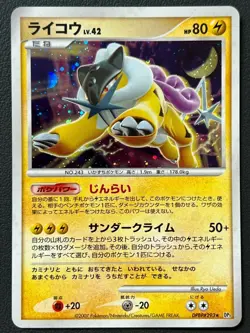 Raikou Holo DPBP#293 DP3 2007 pokemon card japanese Rare 1Edition Japan - Image 2