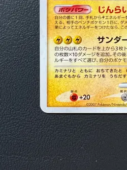 Raikou Holo DPBP#293 DP3 2007 pokemon card japanese Rare 1Edition Japan - Image 3