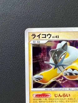 Raikou Holo DPBP#293 DP3 2007 pokemon card japanese Rare 1Edition Japan - Image 4
