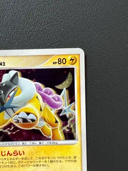 Raikou Holo DPBP#293 DP3 2007 pokemon card japanese Rare 1Edition Japan - Image 5