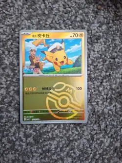 Pokemon TCG Captain Pikachu Masterball Holo 0705/09 Chinese Mint Condition 🔥🔥 - Image 1
