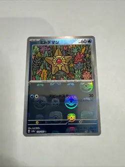 Staryu (Master Ball Pattern) 120/165 Sv2a: Pokemon Card 151 Holo (Japanese) - Image 1