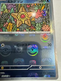 Staryu (Master Ball Pattern) 120/165 Sv2a: Pokemon Card 151 Holo (Japanese) - Image 2