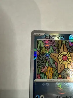 Staryu (Master Ball Pattern) 120/165 Sv2a: Pokemon Card 151 Holo (Japanese) - Image 3