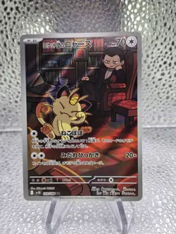 Team Rocket's Meowth AR 109/098 SV10 Glory of Team Rocket Pokemon Card Japanese - Image 1
