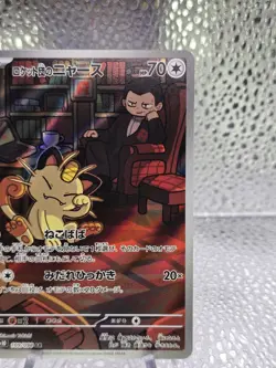 Team Rocket's Meowth AR 109/098 SV10 Glory of Team Rocket Pokemon Card Japanese - Image 5