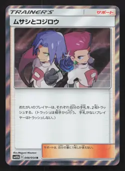 Jessie & James 048/054 Sky Legend NM Japanese Pokemon Card TCG - Image 1