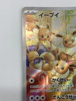 Eevee AR 078/066 SV5a Crimson Haze - Pokemon Card Japanese - Image 4