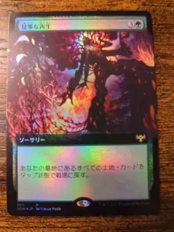 Splendid Reclamation (Extended Art) Innistrad: Crimson Vow Foil JP - Image 1