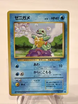 1996 Pokemon Japanese Squirtle #7 Common Base Set NM - Image 1