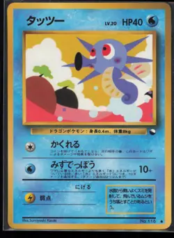 Horsea Vending Machine cards Series 3 (Green) Japanese NM - Image 1