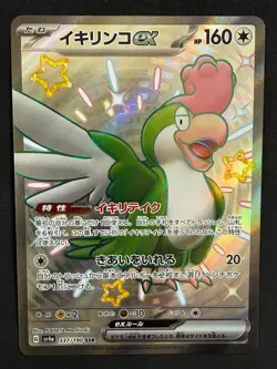 POKEMON UNGRADED SQUAWKABILLY EX 337/190 SHINY TREASURE EX JAPANESE NM PKM-58 - Image 2