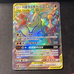 NM Pokemon S-Chinese Card Sun&Moon CSM2DC-353/342 Marshadow & Machamp-GX Rainbow - Image 1