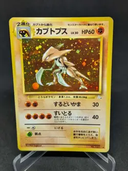 JAPANESE POKEMON CARD WIZARD Mystery of the Fossils - Kabutops No.141 - EXC/NM - Image 1