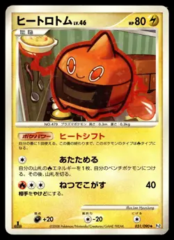 HEAT ROTOM - 031/090 Holo Uncommon Bonds End of Time Pokemon Japanese LP - Image 1