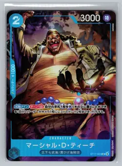 One Piece Promotion Cards #ST17-005 Marshall.D.Teach - Image 1