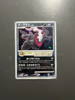 Darkrai 10th Movie 046/DP-P Promo 2007 Holo Japanese Pokemon Card VLP - Image 1