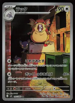 Raticate 092/080 Art Rare Nihil Zero Pokemon Japanese Near Mint - Image 1