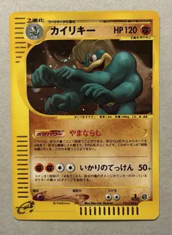 Pokemon TCG Machamp 121/128 Japanese Expedition 1st Edition Holo 2001 - Image 1