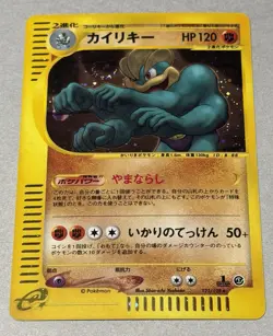 Pokemon TCG Machamp 121/128 Japanese Expedition 1st Edition Holo 2001 - Image 2
