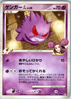 GENGAR GL 043/090 PT2 BONDS TO THE END OF TIME JAPANESE POKEMON LIGHT PLAYED - Image 1
