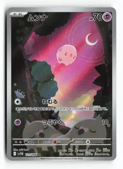 Munna 121/086 AR SV11B Black Bolt Holo Japanese JPN Art Rare Pokemon TCG Card NM - Image 1