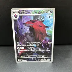 Zoroark 141/086 - AR - SV11W White Flare - Pokemon TCG Japanese - Image 1