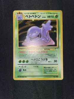 Pokemon Holobleed Muk Fossil No. 089 Holo Japanese NM - Image 3