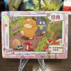 Pokemon Mengka 1.0 - April Psyduck GR-004 Months Card - Chinese Non TCG - Image 1