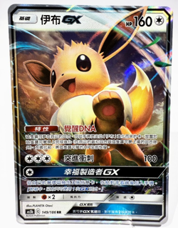 Eevee GX 149/186 RR AS5b Double Blaze 2020 Traditional Chinese Pokemon Card - Image 1