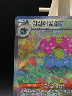Pokemon SAR Venusaur EX Card TCG 200/165 151 SV2a Korean Edition - Image 3