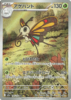 Beautifly 194/193 holo Art Rare MEGA Dream ex Pokemon Japanese Holo NM - Image 1