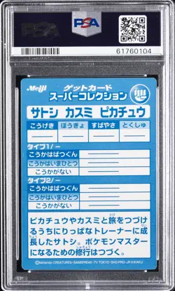 1999 POKEMON JPN MEIJI PROMO EMBOSSED KASUMI/PIKACHU/SATOSHI PSA 9 - Image 2