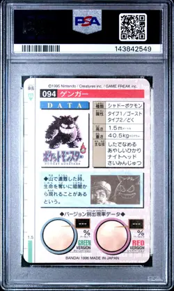 1996 POKEMON JAPANESE BANDAI CARDDASS VENDING #94 GENGAR-PRISM PSA 7 - Image 2