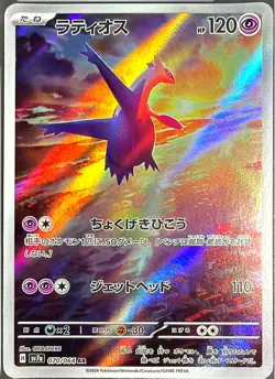 Pokemon TCG Japanese Latios AR 070/064 Paradise Dragona sv7a Japanese NM - Image 5
