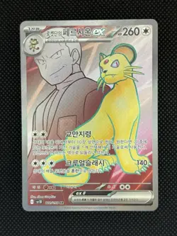Pokemon Team Rocket's Persian ex 118/098 SR SV10 Glory of Team Rocket Korean NM - Image 1