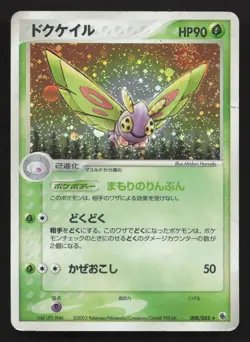 Dustox 008/055 Expansion Pack HP Japanese Pokemon Card TCG - Image 1