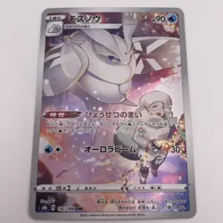 Pokemon Card Japanese - Frosmoth CHR 192/184 S8b VMAX Climax - NM/MNT - Image 1