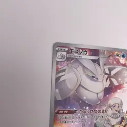 Pokemon Card Japanese - Frosmoth CHR 192/184 S8b VMAX Climax - NM/MNT - Image 5