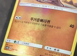 Pokemon TCG Cubone 053/150 SM8b GX Ultra Shiny *Korean* Reverse Holo 2019 - Image 4