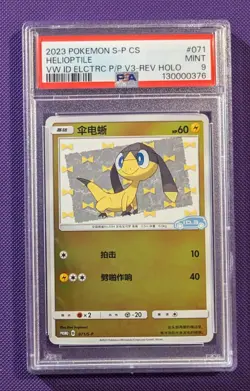Pokemon TCG Helioptile 071/S-P S Chinese Sword & Shield VW ID.3 Promo Holo PSA 9 - Image 1